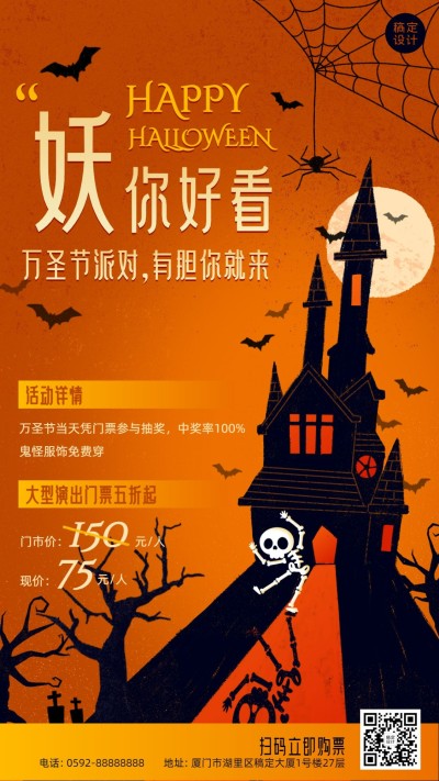 万圣节旅游游乐园营销手绘城堡海报