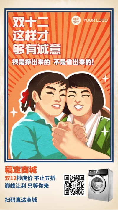 双12促销活动复古工农手机海报