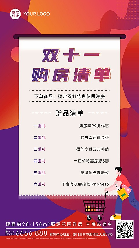 双十一房地产产品营销潮流海报