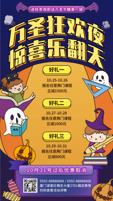 万圣节教育机构招生促销海报预览效果
