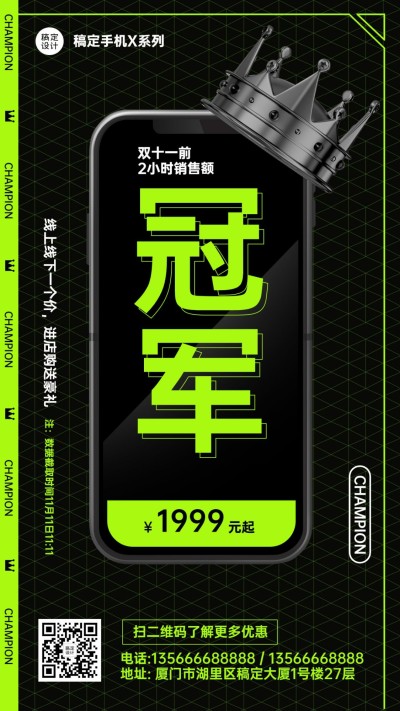 双十一手机数码零售喜报海报