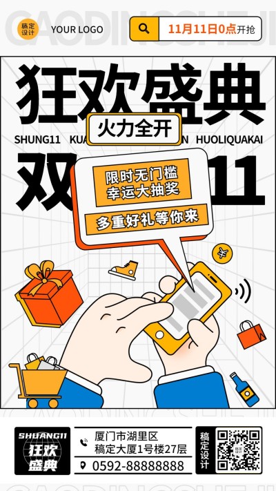 双十一活动营销插画海报