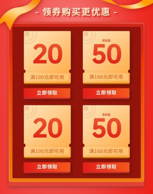 双十一红色喜庆电商优惠券预览效果