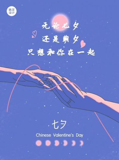 七夕品牌祝福浪漫插画小红书配图