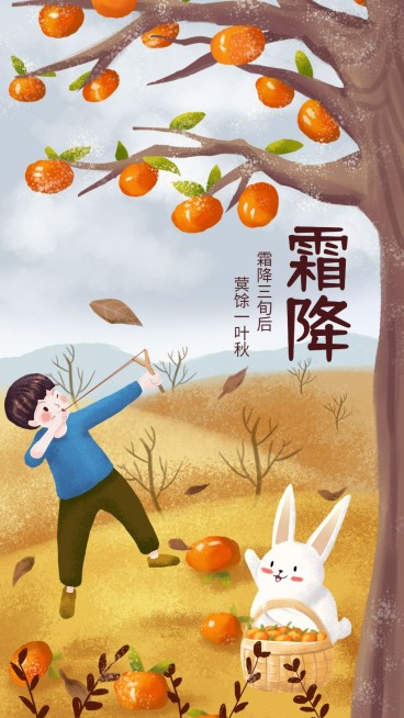 霜降节气中小学生插画手机海报预览效果