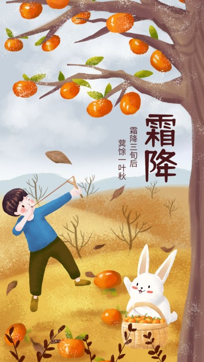 霜降节气中小学生插画手机海报