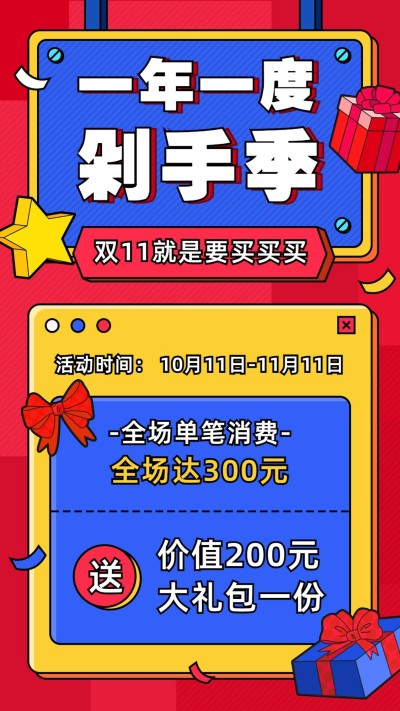 剁手季双11促销活动竖版海报