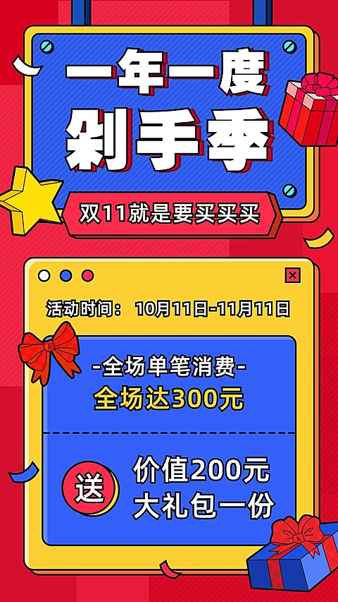 剁手季双11促销活动竖版海报