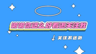 可爱大字标题引导关注抖音背景图