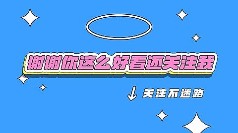 可爱大字标题引导关注抖音背景图
