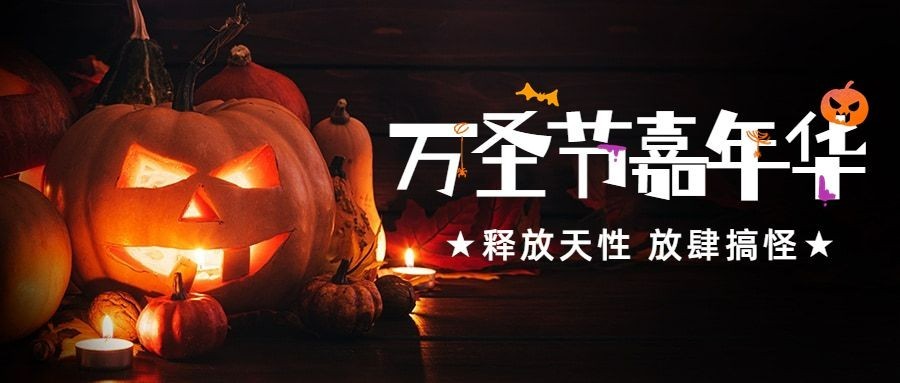 万圣节祝福南瓜搞怪合成首图预览效果