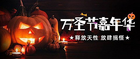 万圣节祝福南瓜搞怪合成首图