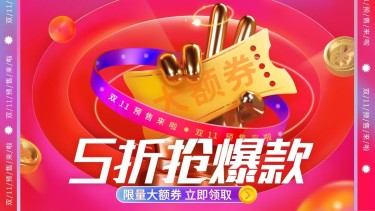 双11促销预售酷炫海报banner