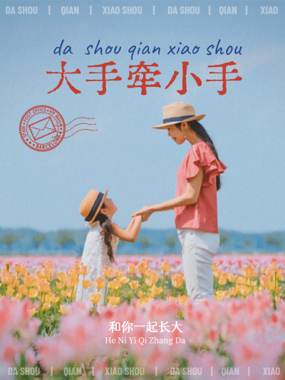 亲子合照户外风景简约风plog模板