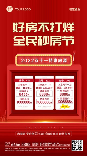 双十一房地产秒杀促销活动扁平海报预览效果
