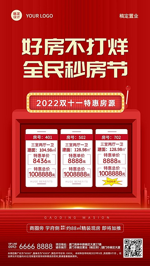 双十一房地产秒杀促销活动扁平海报