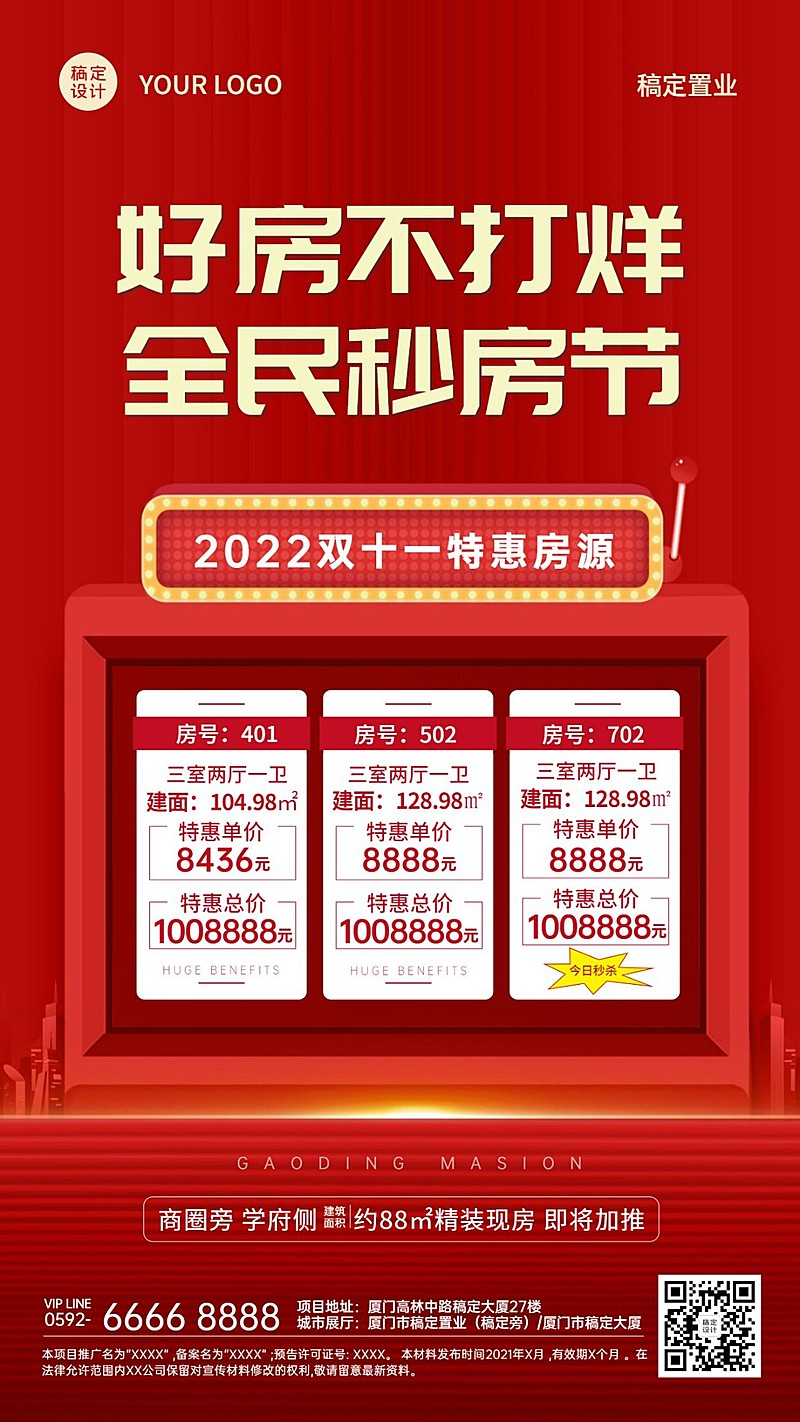 双十一房地产秒杀促销活动扁平海报