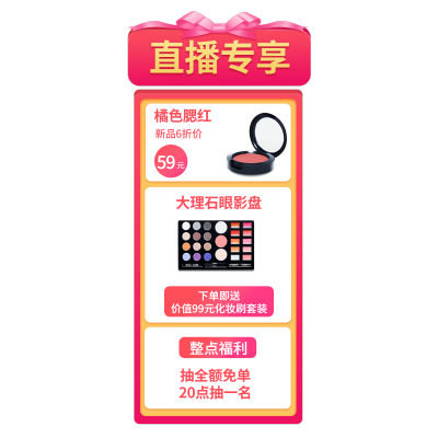 双11美妆护肤直播间贴片