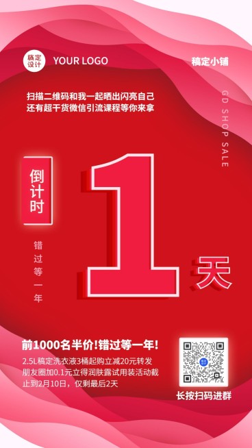 设活动促销倒计时1天套系海报预览效果