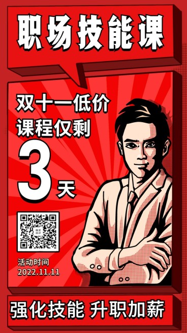 职场/课程倒计时/促销海报预览效果