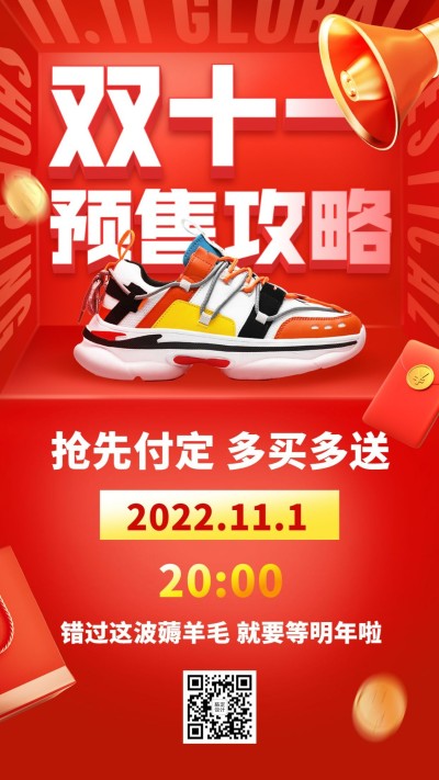 双十一红色喜庆产品营销海报