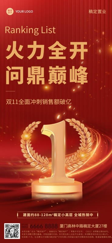双十一房地产表彰颁奖喜庆竖版喜报预览效果
