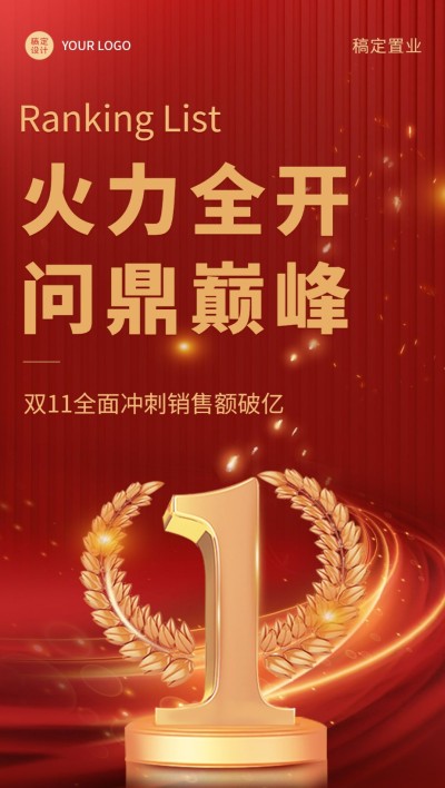 双十一房地产表彰颁奖喜庆竖版喜报