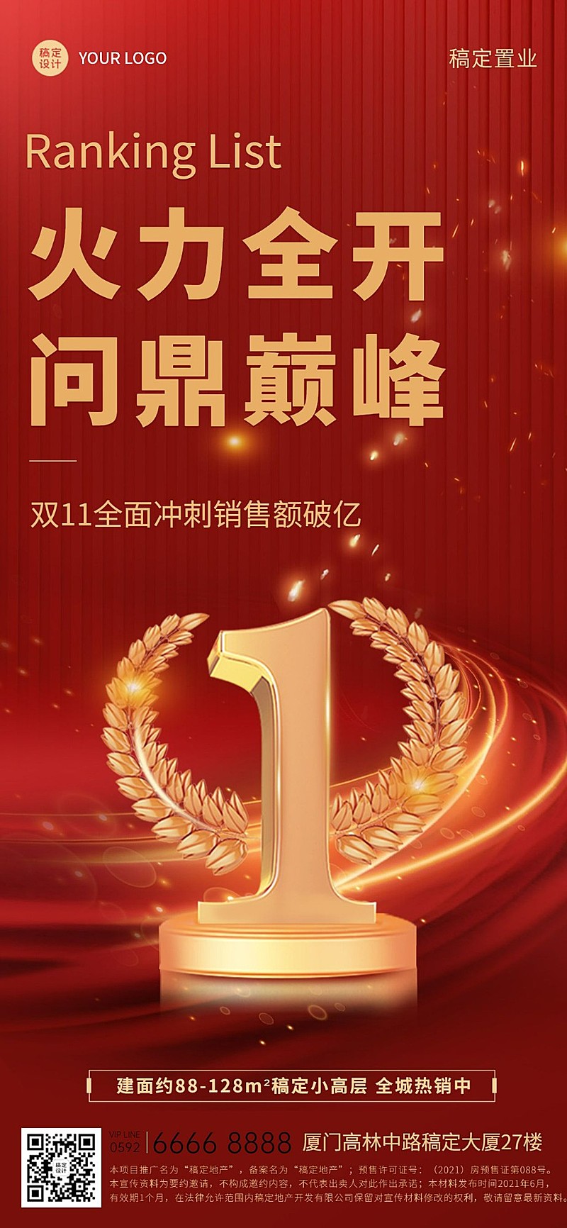 双十一房地产表彰颁奖喜庆竖版喜报