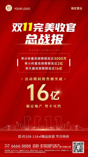 双十一房地产喜报红金奢华海报预览效果