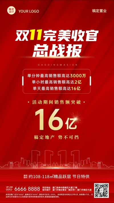 双十一房地产喜报红金奢华海报