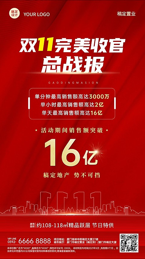 双十一房地产喜报红金奢华海报