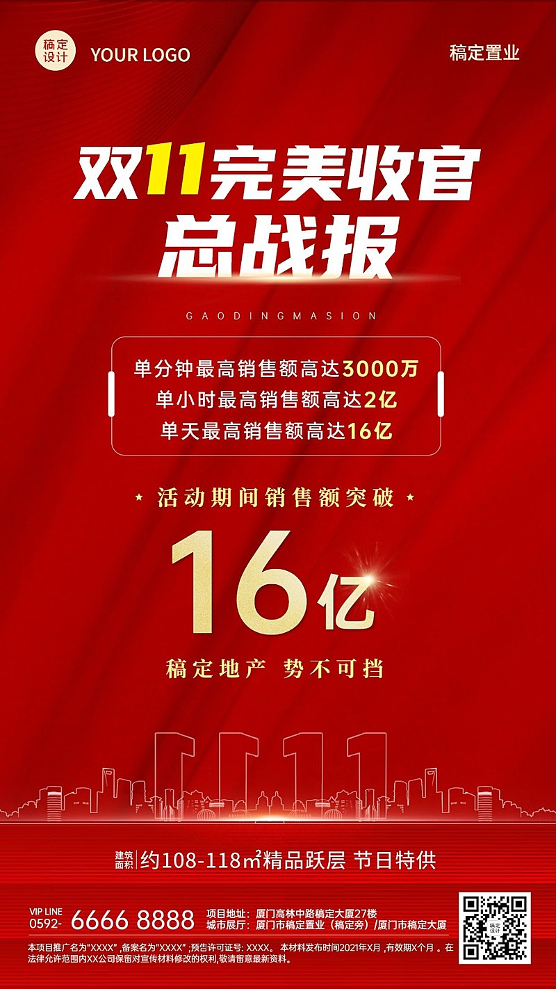 双十一房地产喜报红金奢华海报