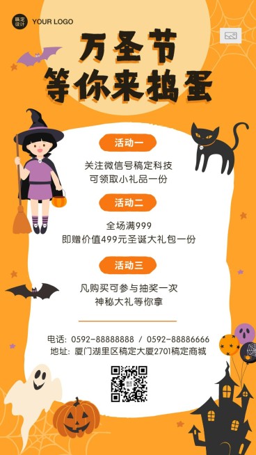 万圣节活动通知介绍手机海报预览效果