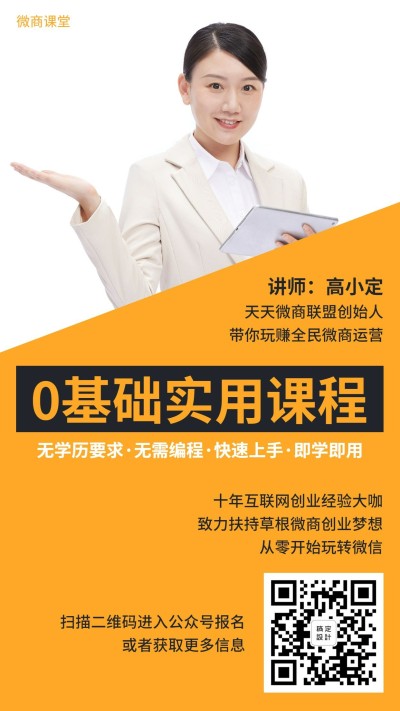 微商互联网创业基础实用课程介绍