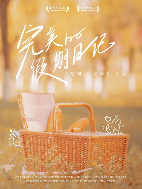 周末时光假期野餐日常问候plog模板预览效果