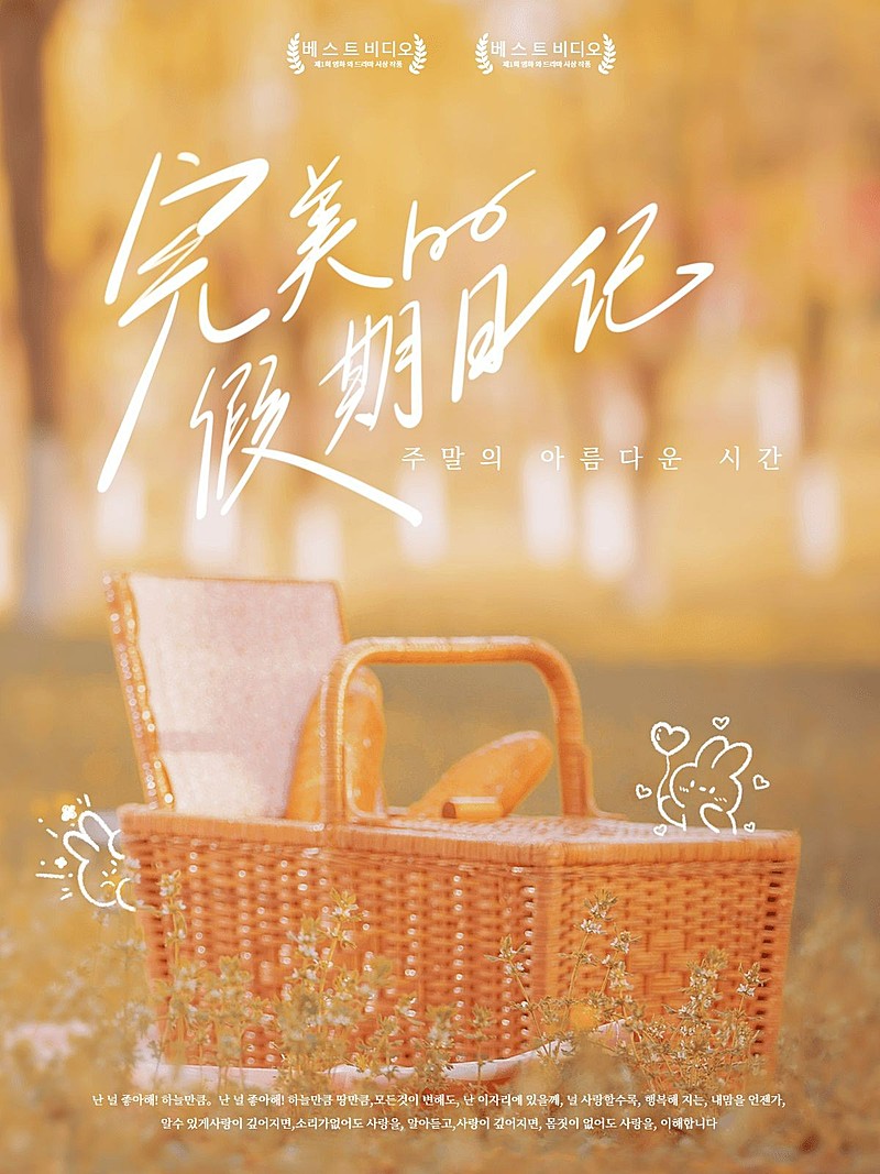 周末时光假期野餐日常问候plog模板