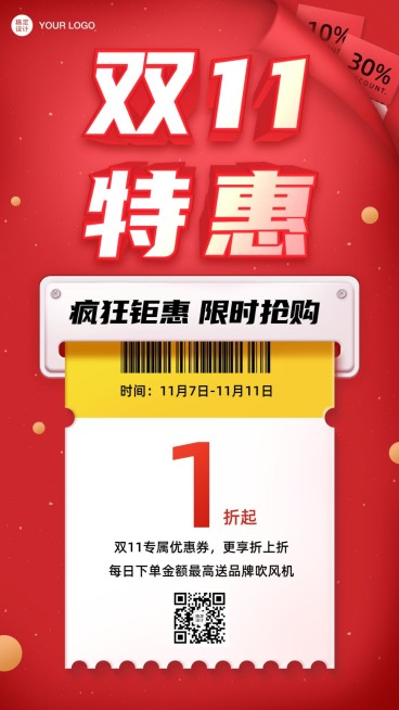 双11促销优惠活动手机海报预览效果
