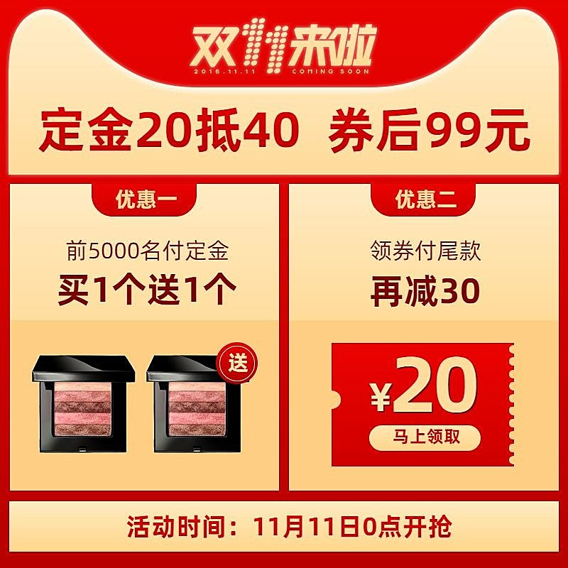 双11预售优惠券活动主图