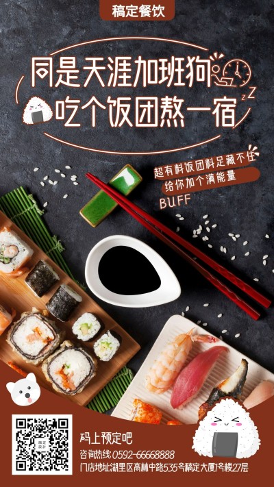 餐饮美食早餐饭团简约卡通手机海报