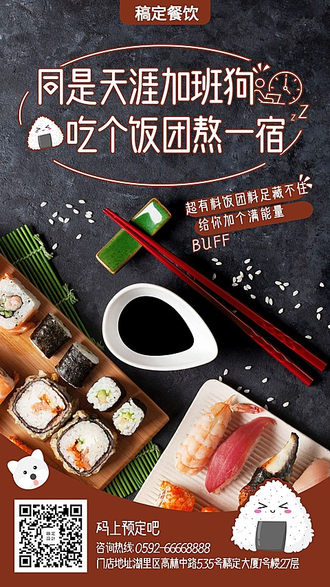 餐饮美食早餐饭团简约卡通手机海报