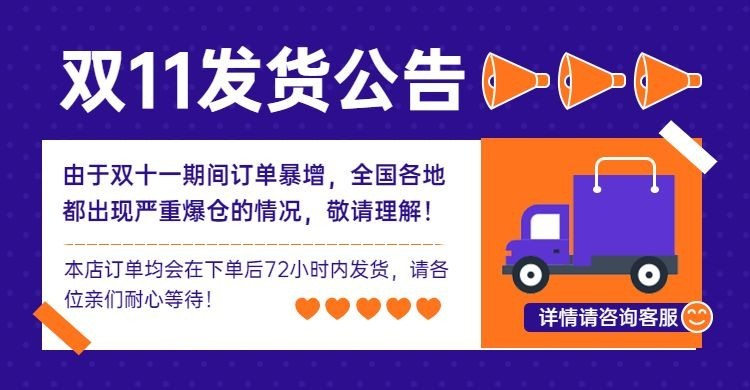 双11物流发货公告海报banner预览效果