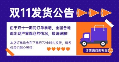 双11物流发货公告海报banner