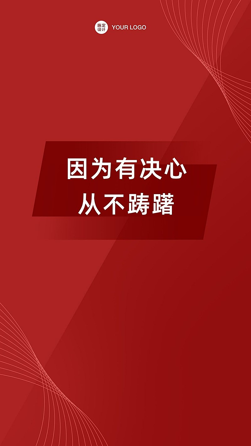 形象打造红色拼接微信背景图