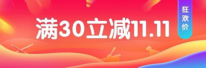 双11促销活动美团外卖海报