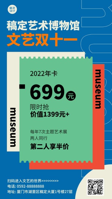 双十一博物馆景产品营销扁平手机海报预览效果