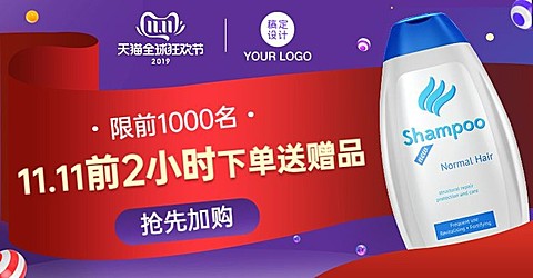 双11简约洗护海报banner