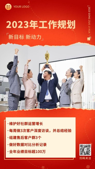 2023年初规划手机海报预览效果