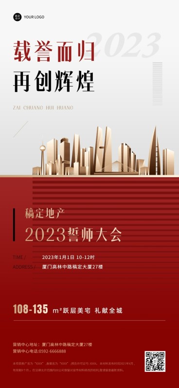 房地产活动宣传商务简约海报预览效果