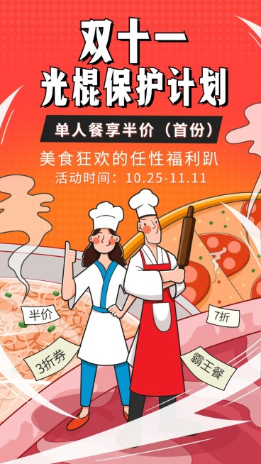 双11活动促销氛围海报预览效果