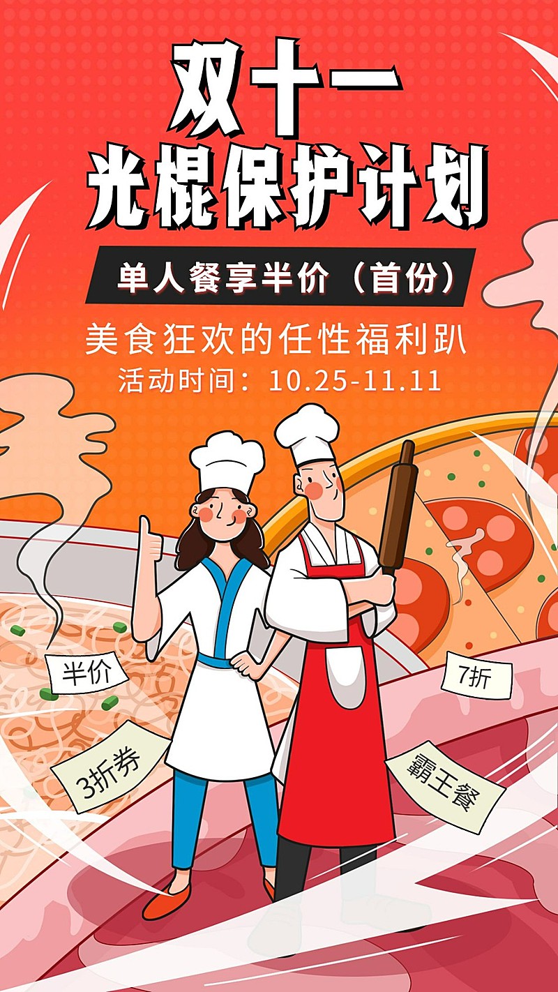 双11活动促销氛围海报